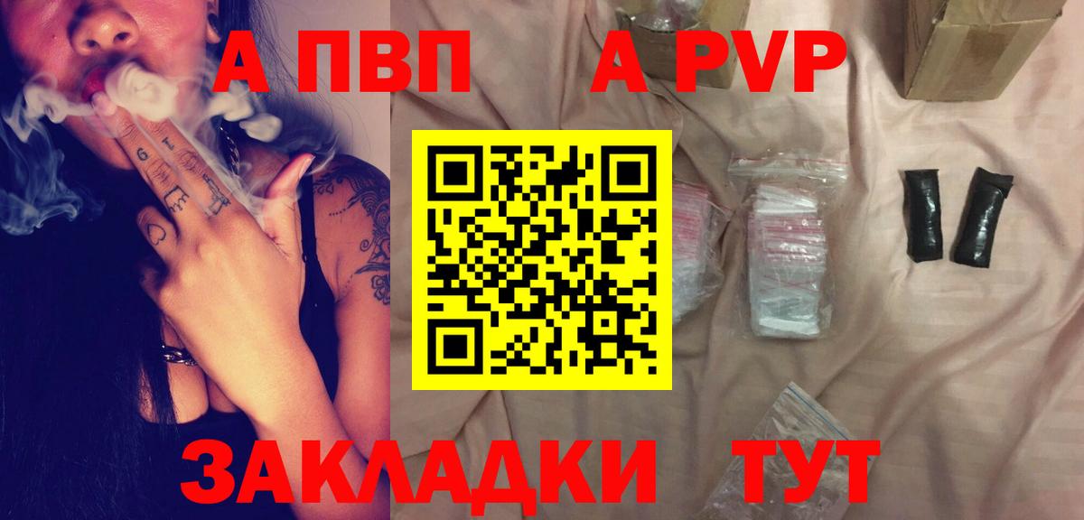 Заречный  A-PVP кристаллы  Альфа ПВП  Вход с VPN  Alpha-PVP СК КРИС 