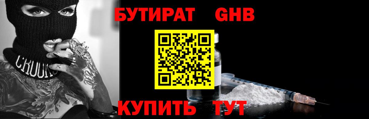 Бутират бутик Заречный