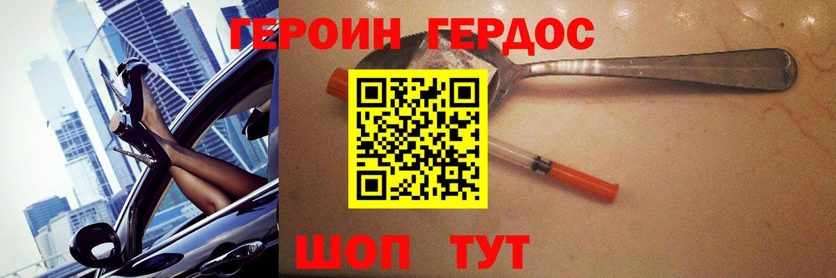 Героин VHQ Заречный
