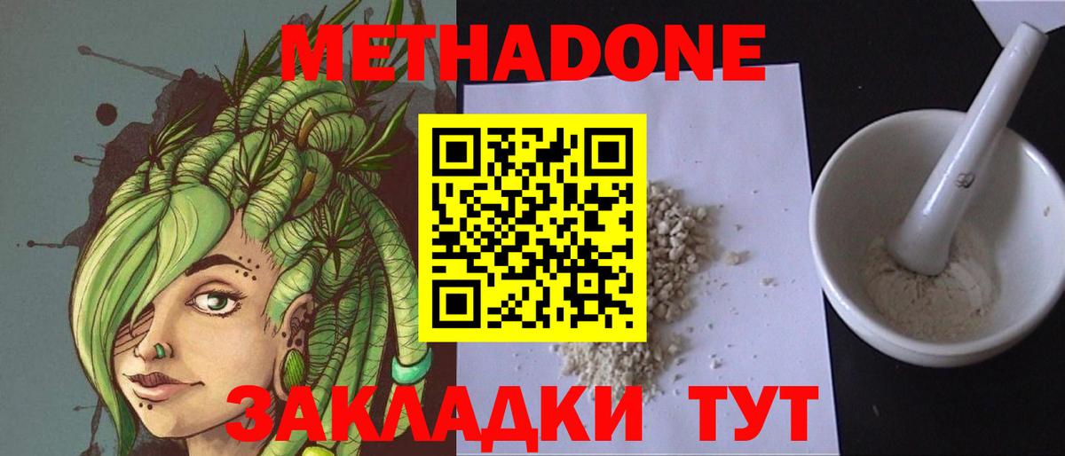 Заречный  МЕТАДОН VHQ  Метадон мёд  Вход с VPN 