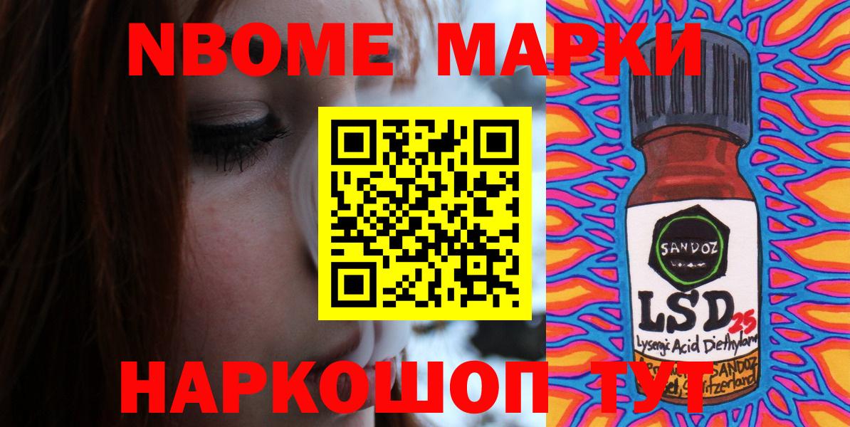 Марки NBOMe 1,8мг  Марки NBOMe 1,8мг  Марки 25I-NBOMe  Заречный  Вход с VPN 